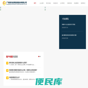 广东履约信用担保股份有限公司