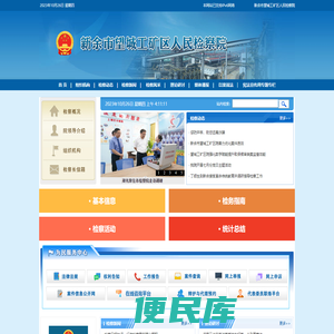 新余市望城工矿区人民检察院
