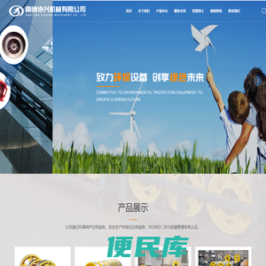 南通协兴机械有限公司