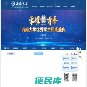 西南大学