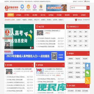 安徽成人高考