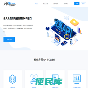发票API