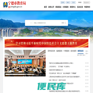 宁德市教育局