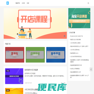 新手开网店