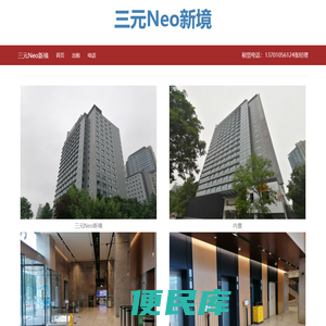 三元Neo新境