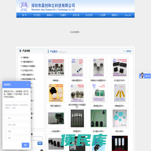 深圳市晶创和立科技有限公司、光敏电阻、热敏电阻、光敏传感器、热释电红外传感器、红外感应IC，菲涅尔透镜、滤光片、光学镜头、红外接收头、发射管等