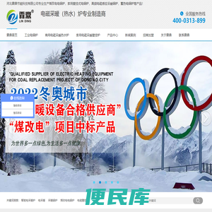 煤改电电锅炉
