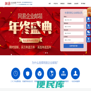 163企业邮箱