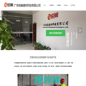广东锐巢建材科技有限公司