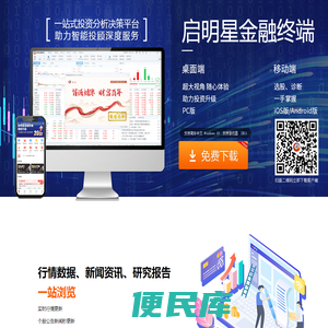 启明星金融终端