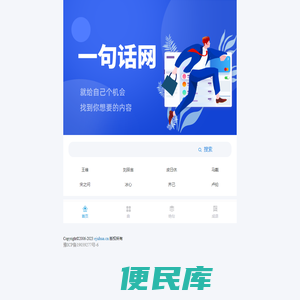 一句话网