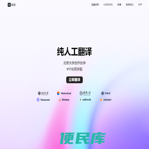 极译人工翻译