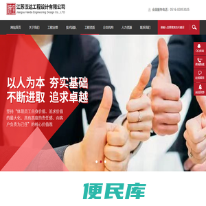 江苏汉达工程设计有限公司