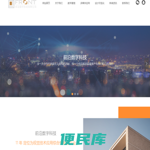 宁波市前沿数字科技有限公司