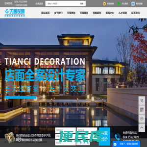 沈阳店面设计