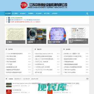 江苏中特创业设备检测有限公司