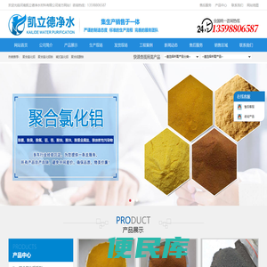 聚合氯化铝