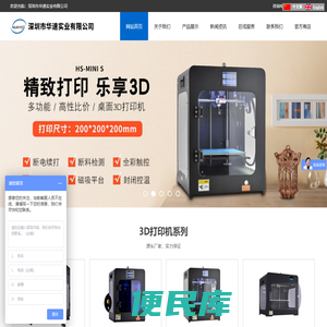 深圳市华速实业有限公司
