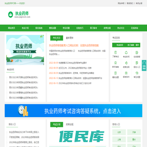 执业药师报名时间，报考条件，考试时间