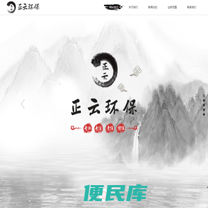 正云环保