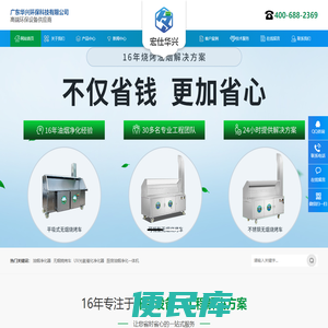 广东华兴环保科技有限公司
