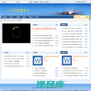 北京物理学会