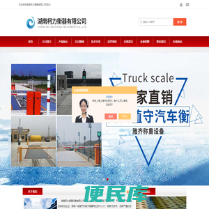 岳阳地磅