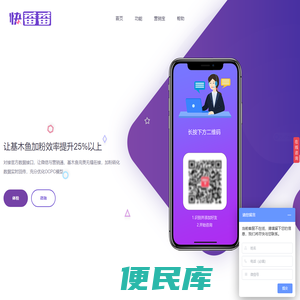 快番番一键加粉