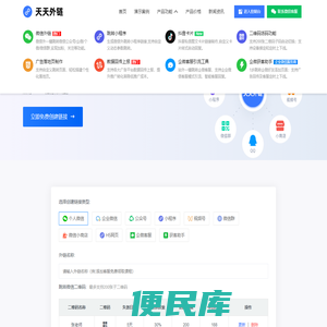 天天外链官网升级提醒
