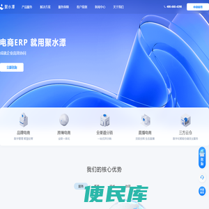 聚水潭官网
