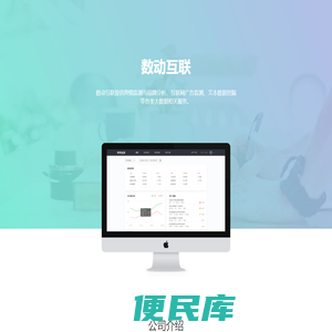 数动互联