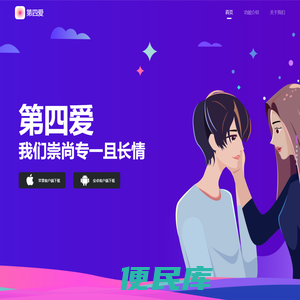 第四爱APP官网
