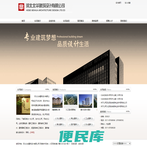 河北北华建筑设计有限公司