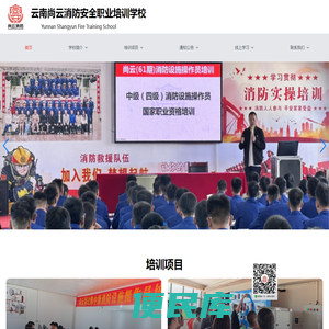 云南尚云消防培训学校