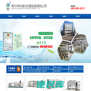 青州市科信水处理设备有限公司