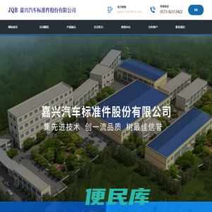 嘉兴汽车标准件股份有限公司