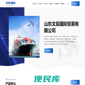 山东文辰国际贸易有限公司官网