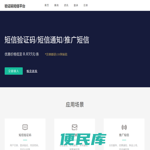 验证码短信平台