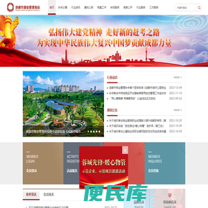 成都市物业管理协会(CDPMA)