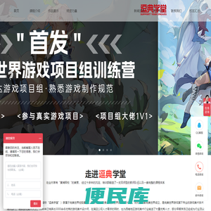 逗典学堂游戏美术培训