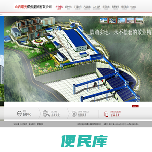 山西曙光煤焦集团有限公司