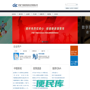 中智广州经济技术合作有限公司