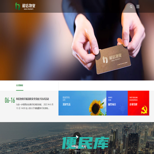武汉和信物业管理有限公司