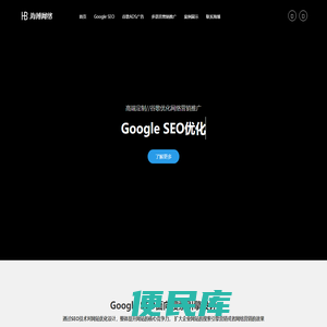 海博网络,谷歌SEO优化,谷歌排名,谷歌ADS广告推广