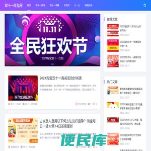 双十一红包网