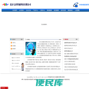北京七彩智通科技有限公司
