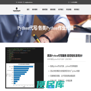 python代做