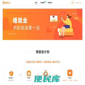 橙就业