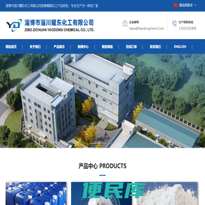 淄博市淄川耀东化工有限公司