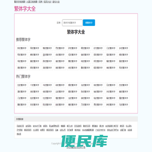 繁体字大全
